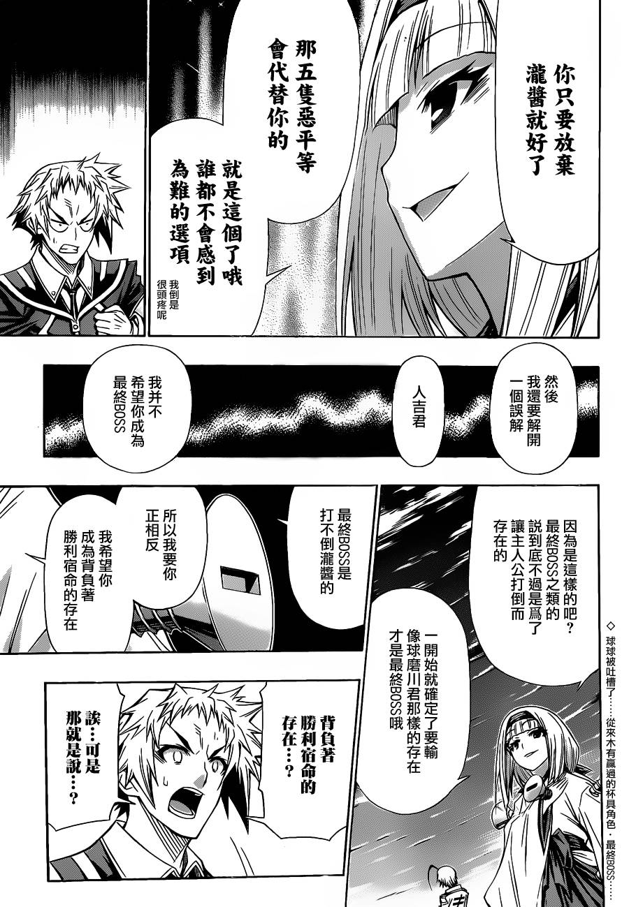 《最强会长黑神》漫画最新章节第116话免费下拉式在线观看章节第【12】张图片