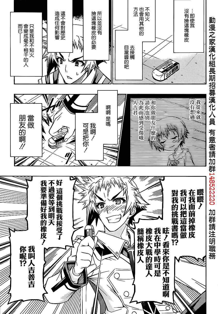 《最强会长黑神》漫画最新章节第168话免费下拉式在线观看章节第【13】张图片