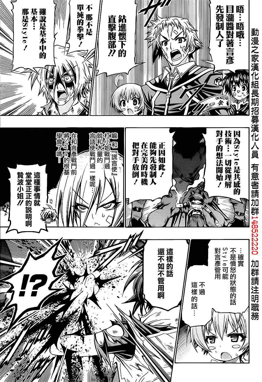 《最强会长黑神》漫画最新章节第178话免费下拉式在线观看章节第【7】张图片