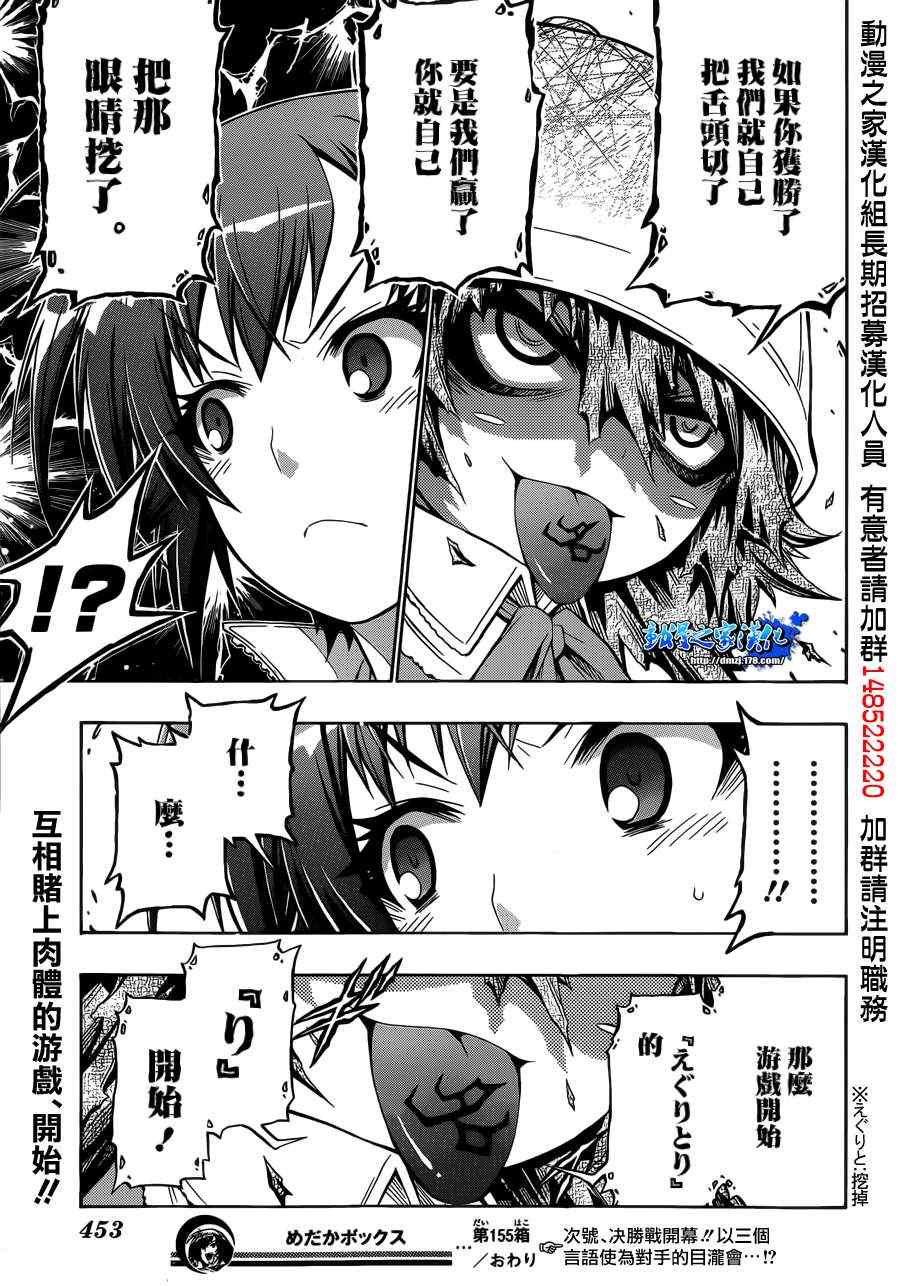 《最强会长黑神》漫画最新章节第155话免费下拉式在线观看章节第【19】张图片