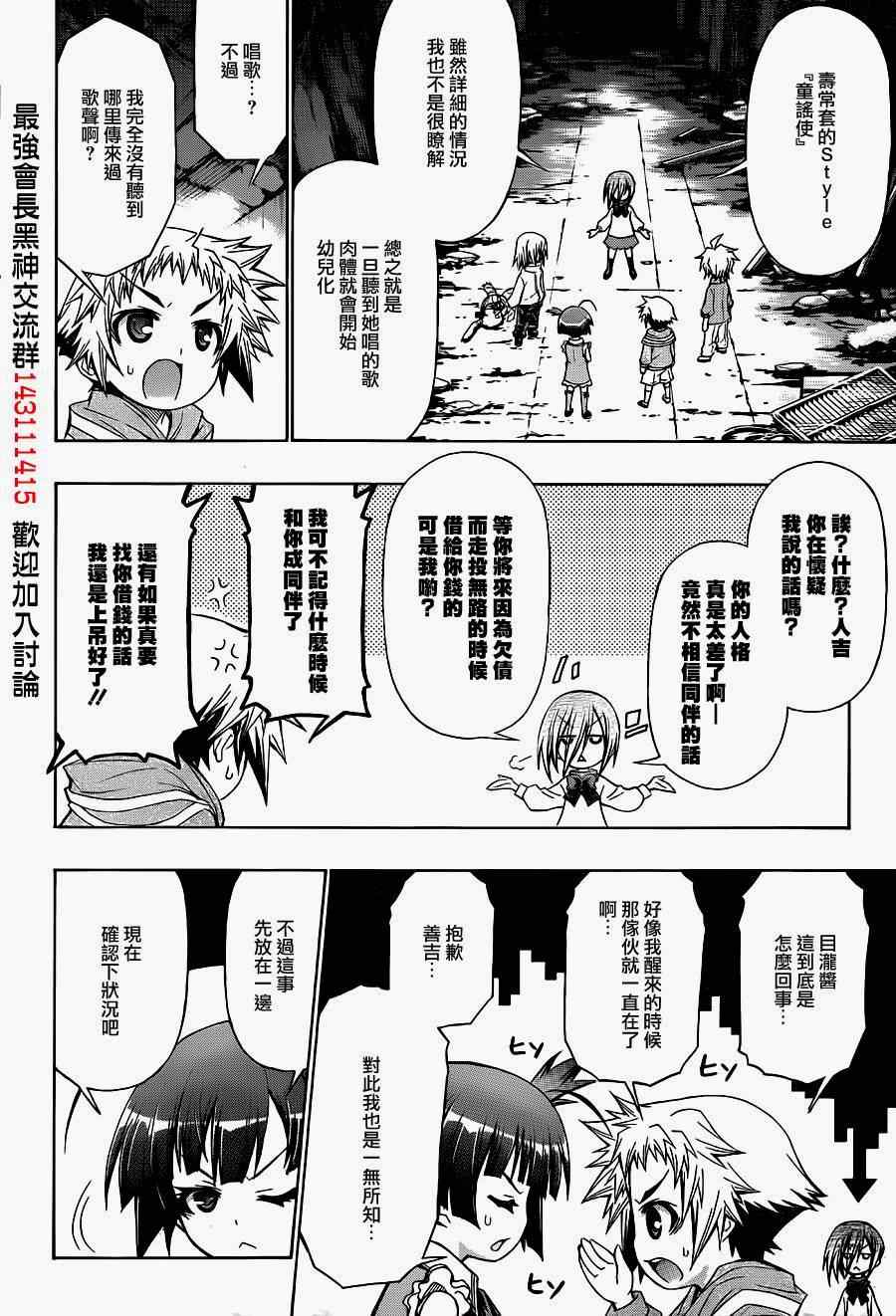 《最强会长黑神》漫画最新章节第172话免费下拉式在线观看章节第【2】张图片