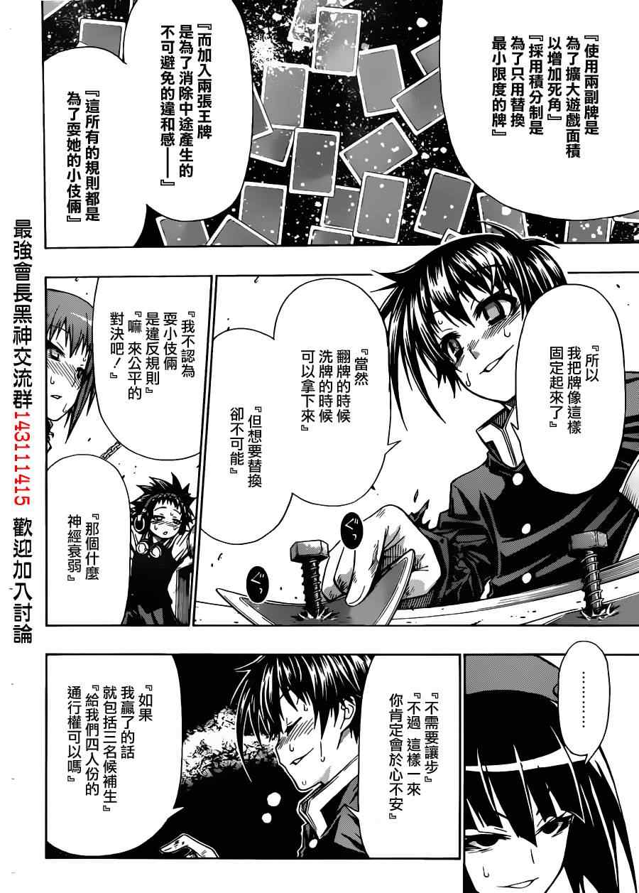 《最强会长黑神》漫画最新章节第104话免费下拉式在线观看章节第【18】张图片