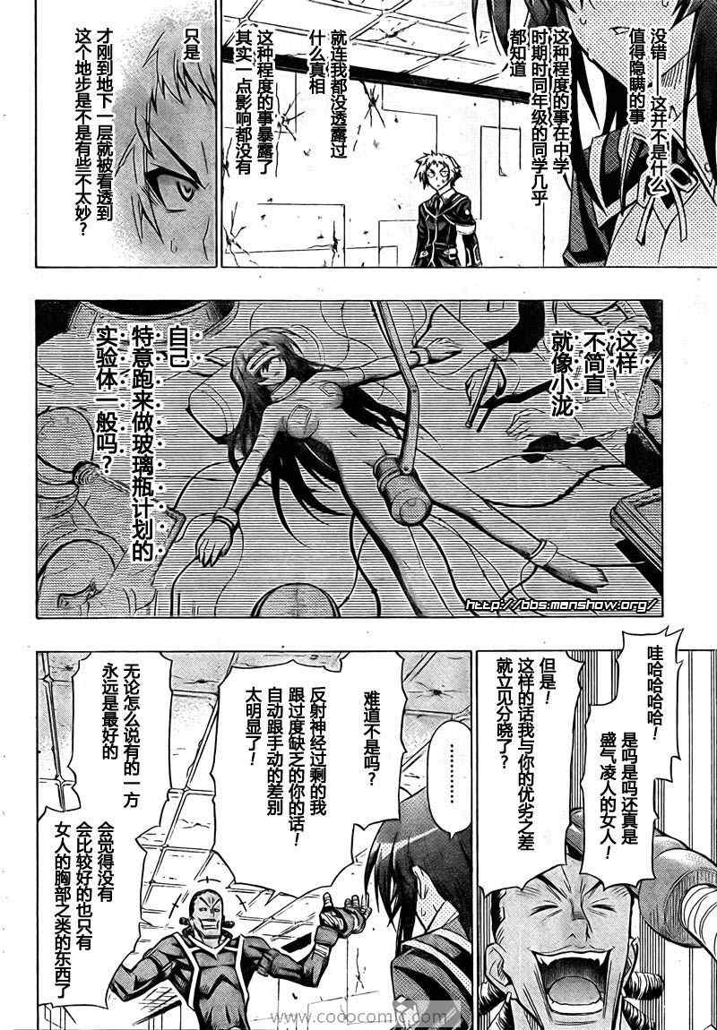 《最强会长黑神》漫画最新章节第31话免费下拉式在线观看章节第【10】张图片