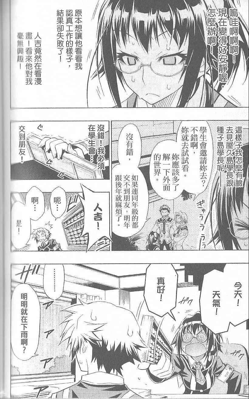 《最强会长黑神》漫画最新章节第2卷免费下拉式在线观看章节第【118】张图片