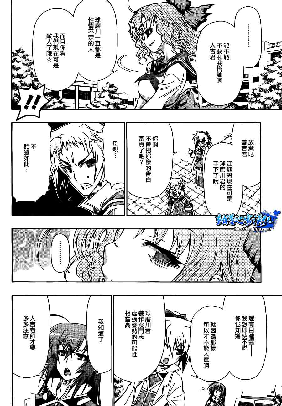 《最强会长黑神》漫画最新章节第79话免费下拉式在线观看章节第【6】张图片