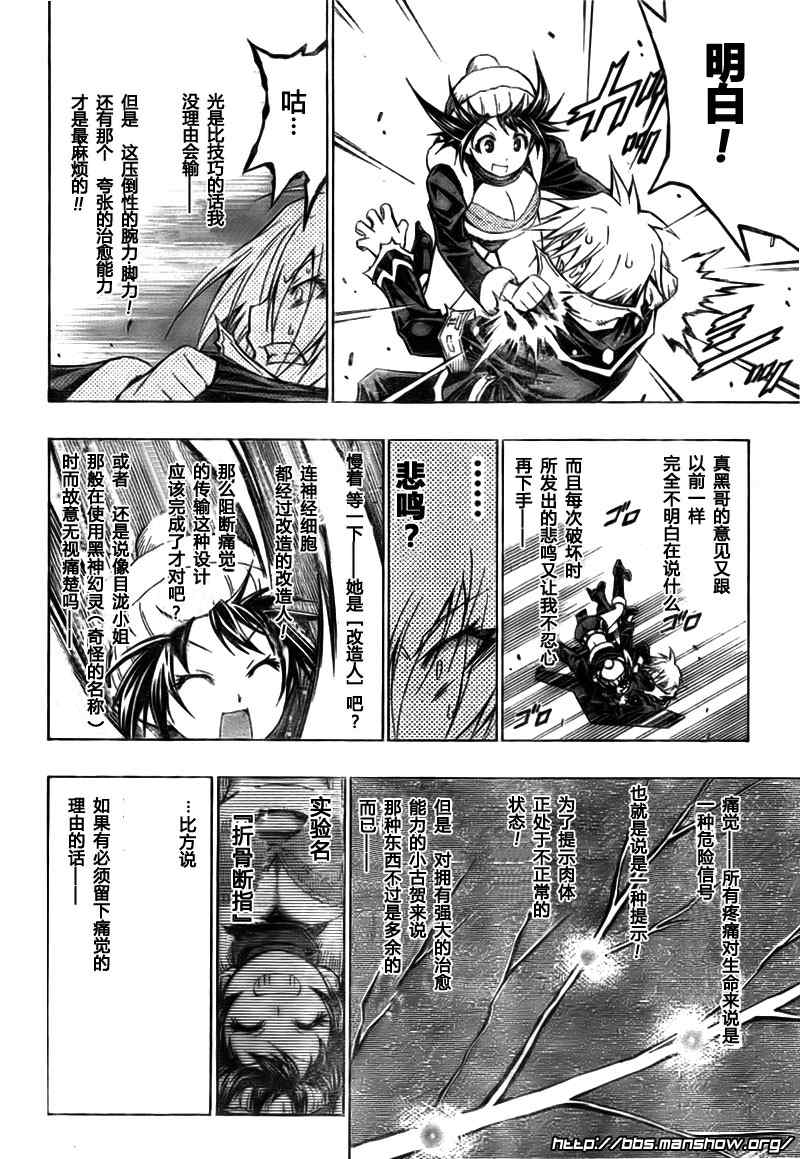 《最强会长黑神》漫画最新章节第41话免费下拉式在线观看章节第【14】张图片