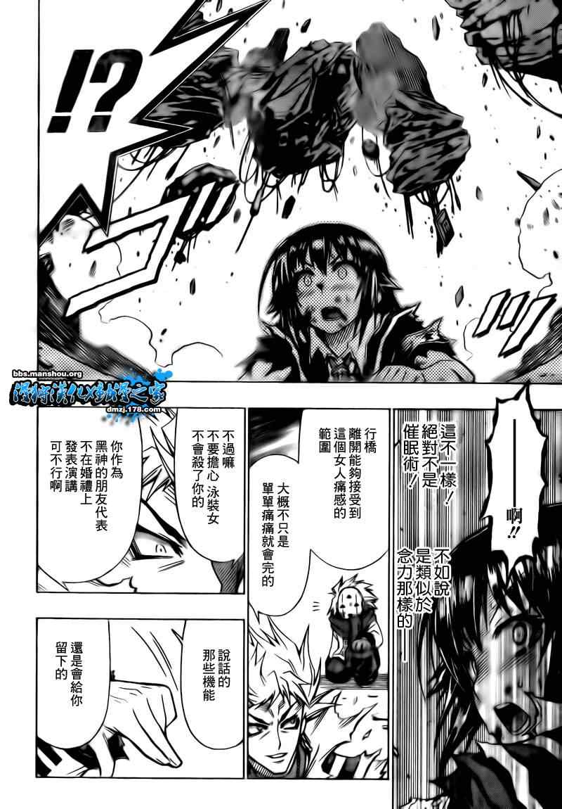 《最强会长黑神》漫画最新章节第49话免费下拉式在线观看章节第【6】张图片