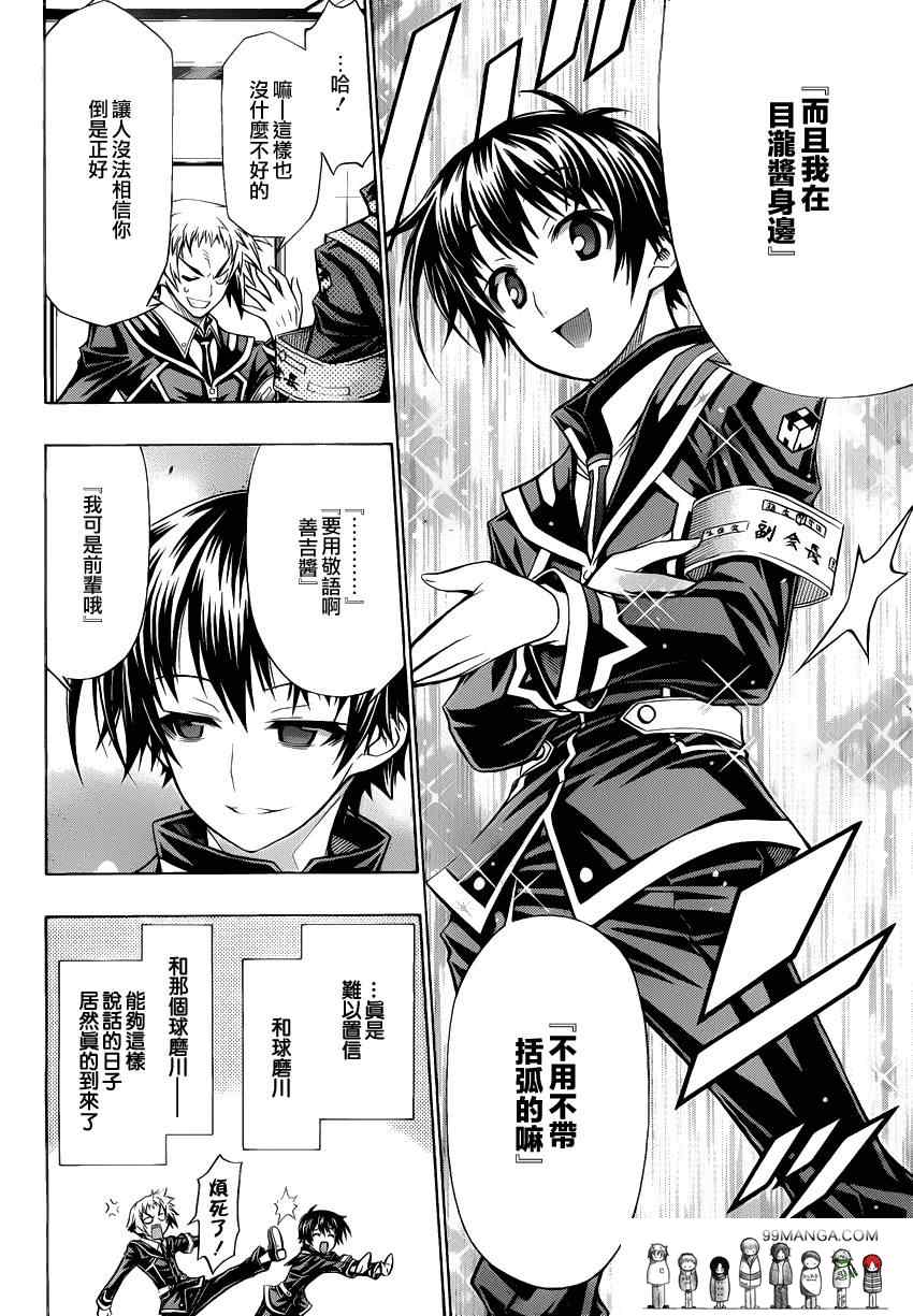 《最强会长黑神》漫画最新章节第93话免费下拉式在线观看章节第【4】张图片