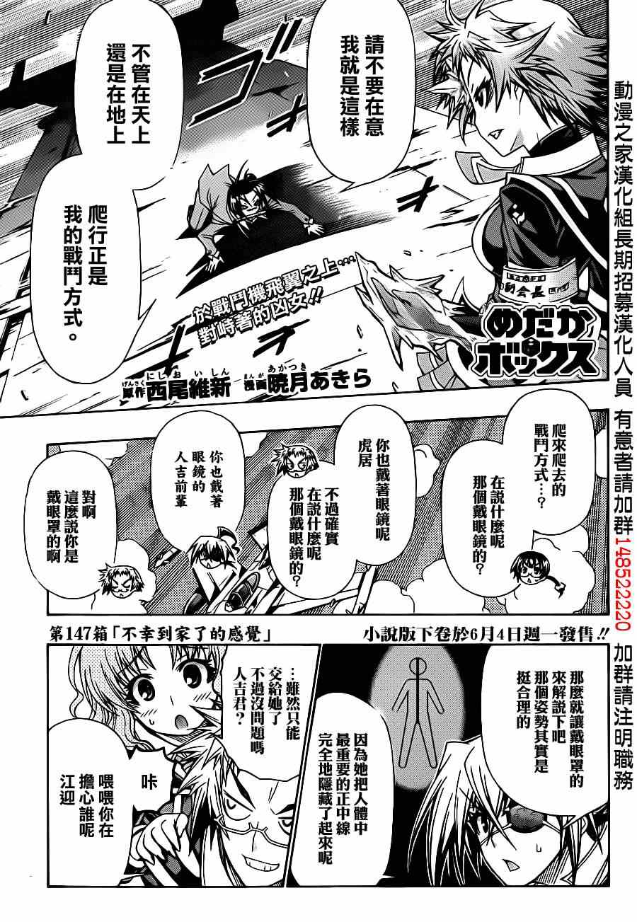 《最强会长黑神》漫画最新章节第147话免费下拉式在线观看章节第【1】张图片