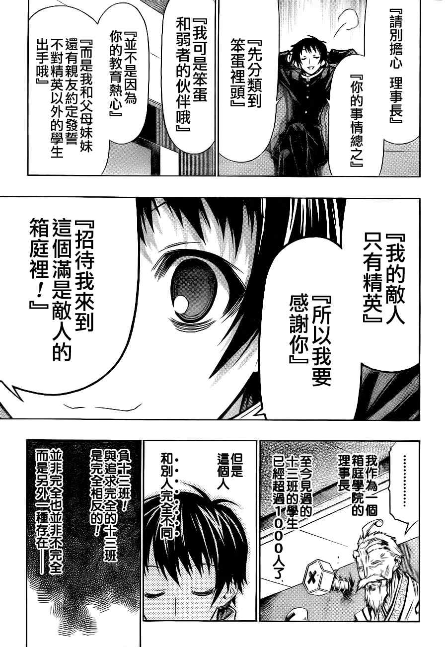 《最强会长黑神》漫画最新章节第57话免费下拉式在线观看章节第【11】张图片