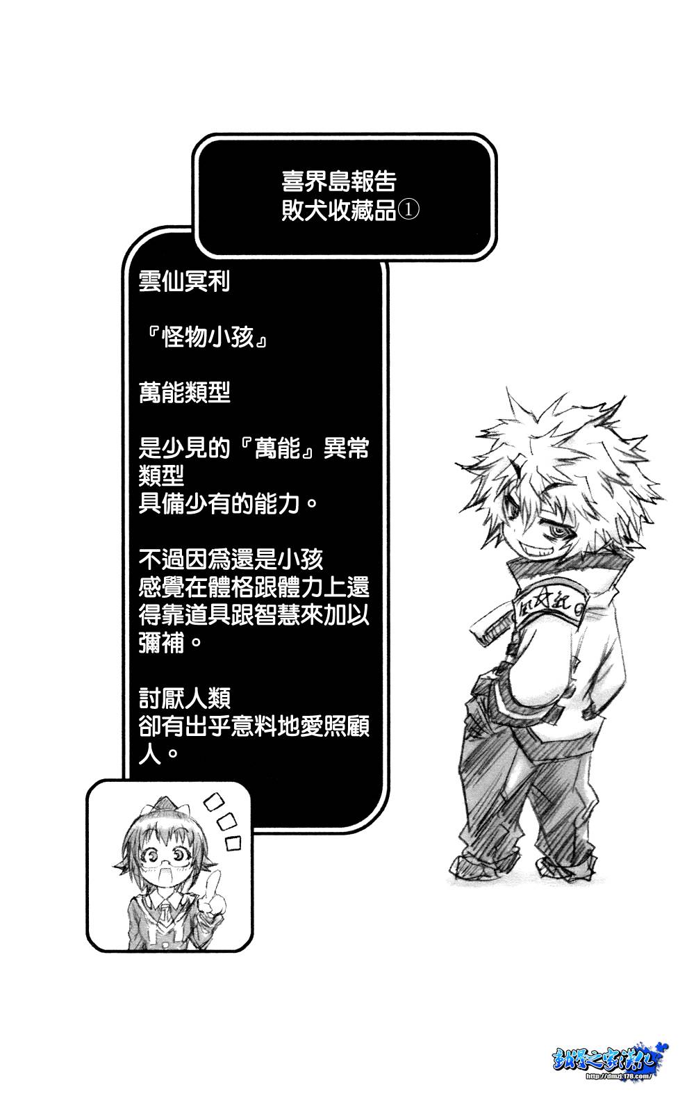 《最强会长黑神》漫画最新章节第6卷免费下拉式在线观看章节第【23】张图片