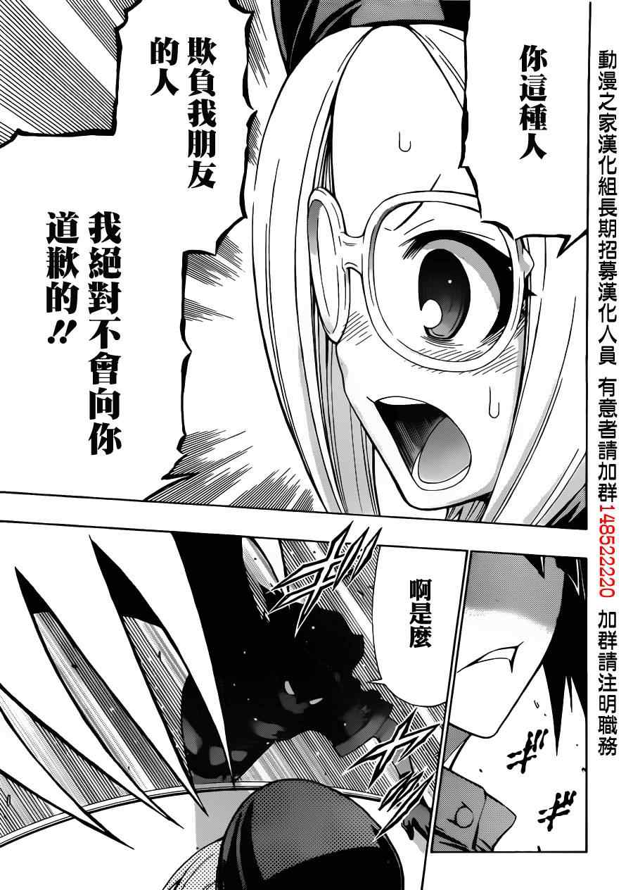 《最强会长黑神》漫画最新章节第104话免费下拉式在线观看章节第【13】张图片