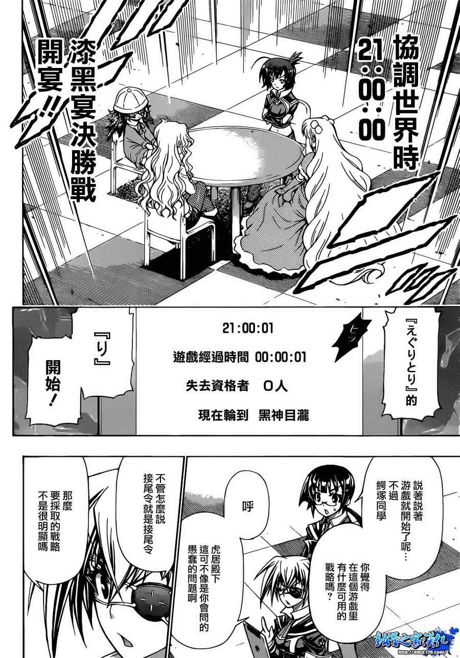 《最强会长黑神》漫画最新章节第156话免费下拉式在线观看章节第【4】张图片