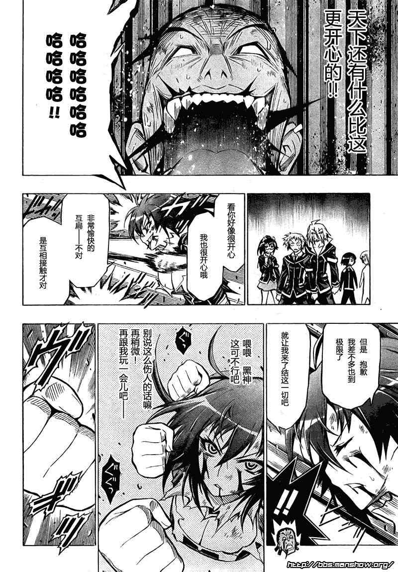 《最强会长黑神》漫画最新章节第32话免费下拉式在线观看章节第【11】张图片