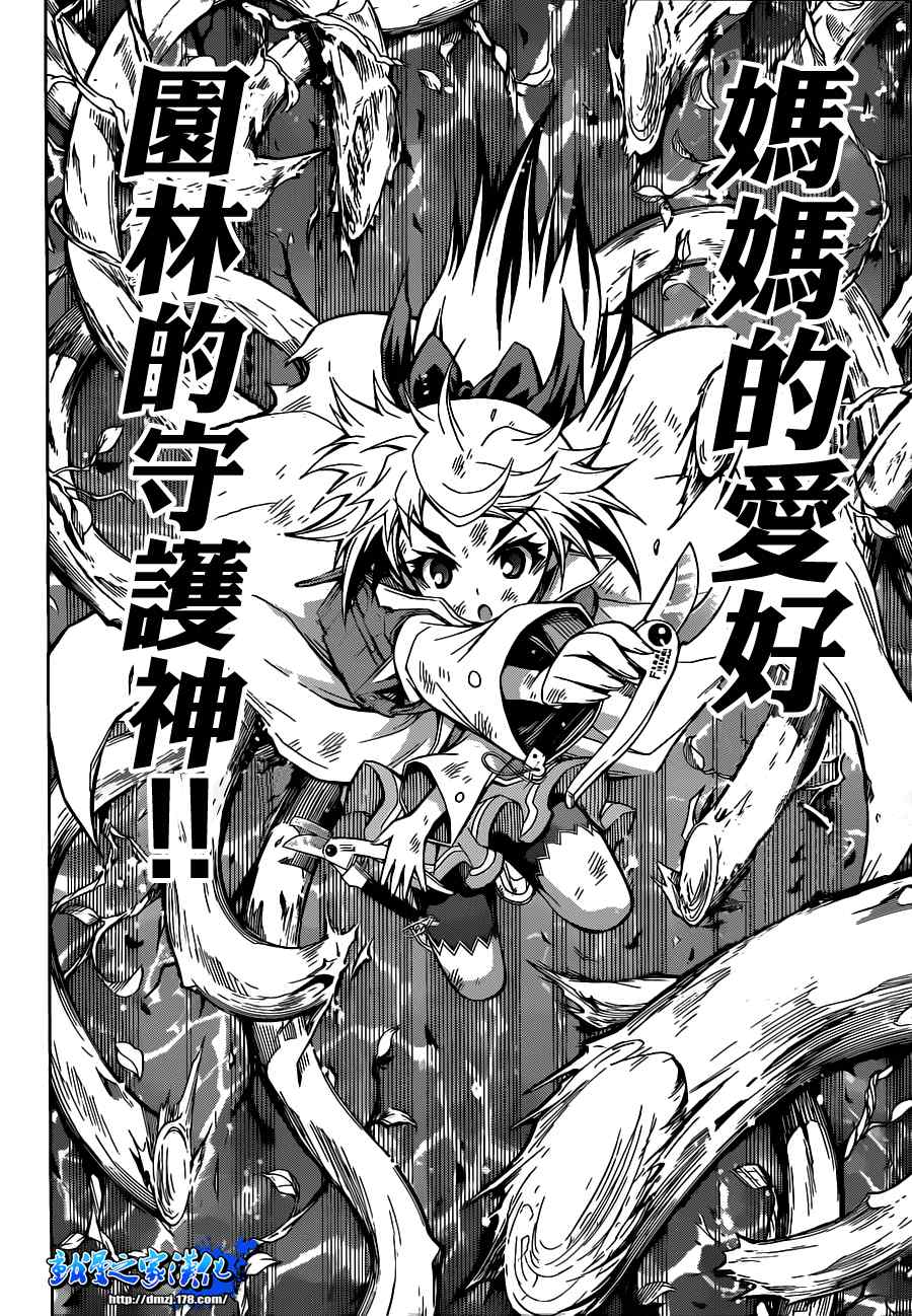 《最强会长黑神》漫画最新章节第79话免费下拉式在线观看章节第【22】张图片