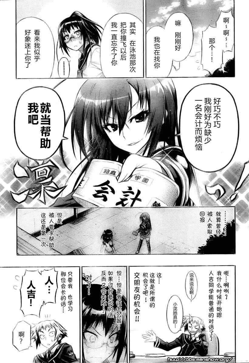 《最强会长黑神》漫画最新章节第13话免费下拉式在线观看章节第【17】张图片