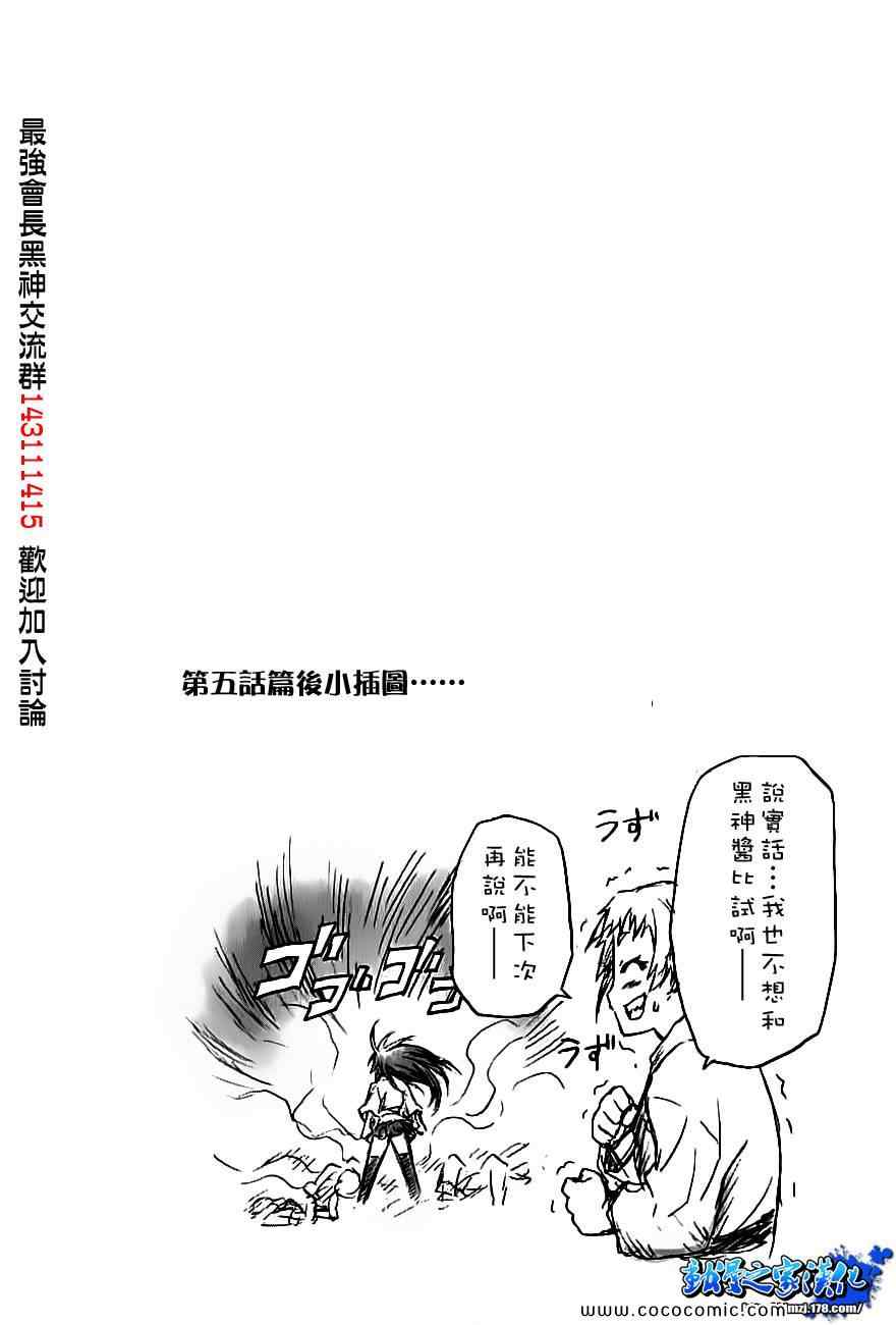 《最强会长黑神》漫画最新章节插图01免费下拉式在线观看章节第【6】张图片