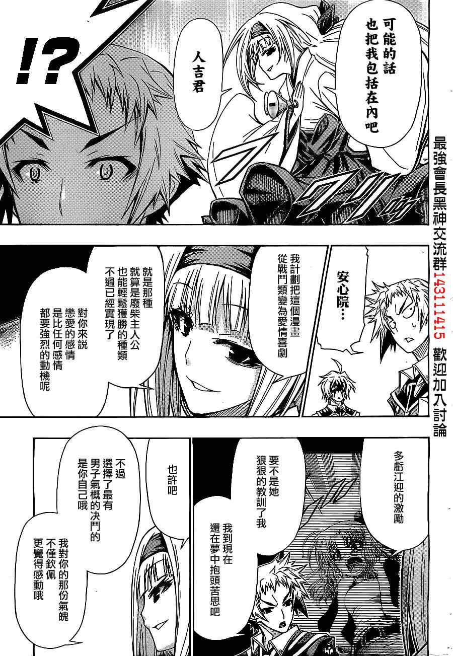 《最强会长黑神》漫画最新章节第127话免费下拉式在线观看章节第【16】张图片