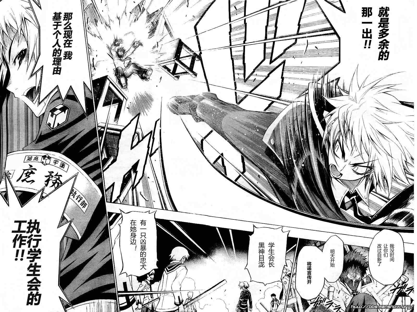 《最强会长黑神》漫画最新章节第4话免费下拉式在线观看章节第【16】张图片