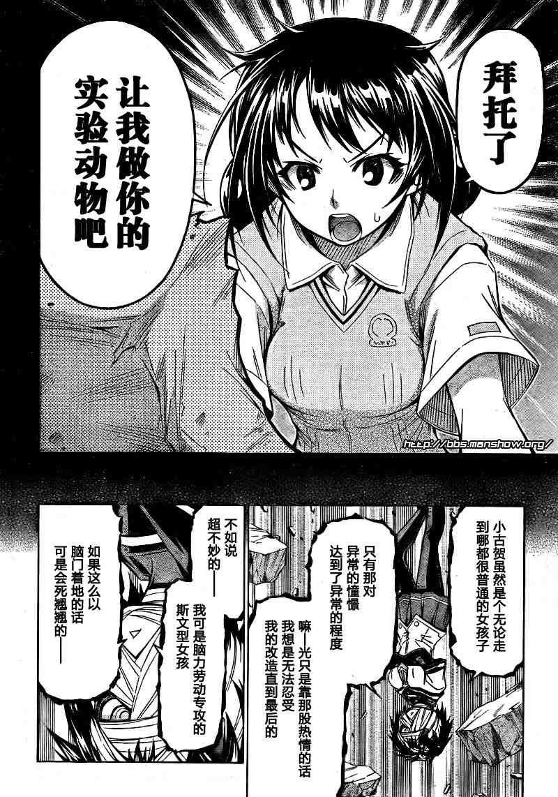 《最强会长黑神》漫画最新章节第40话免费下拉式在线观看章节第【7】张图片