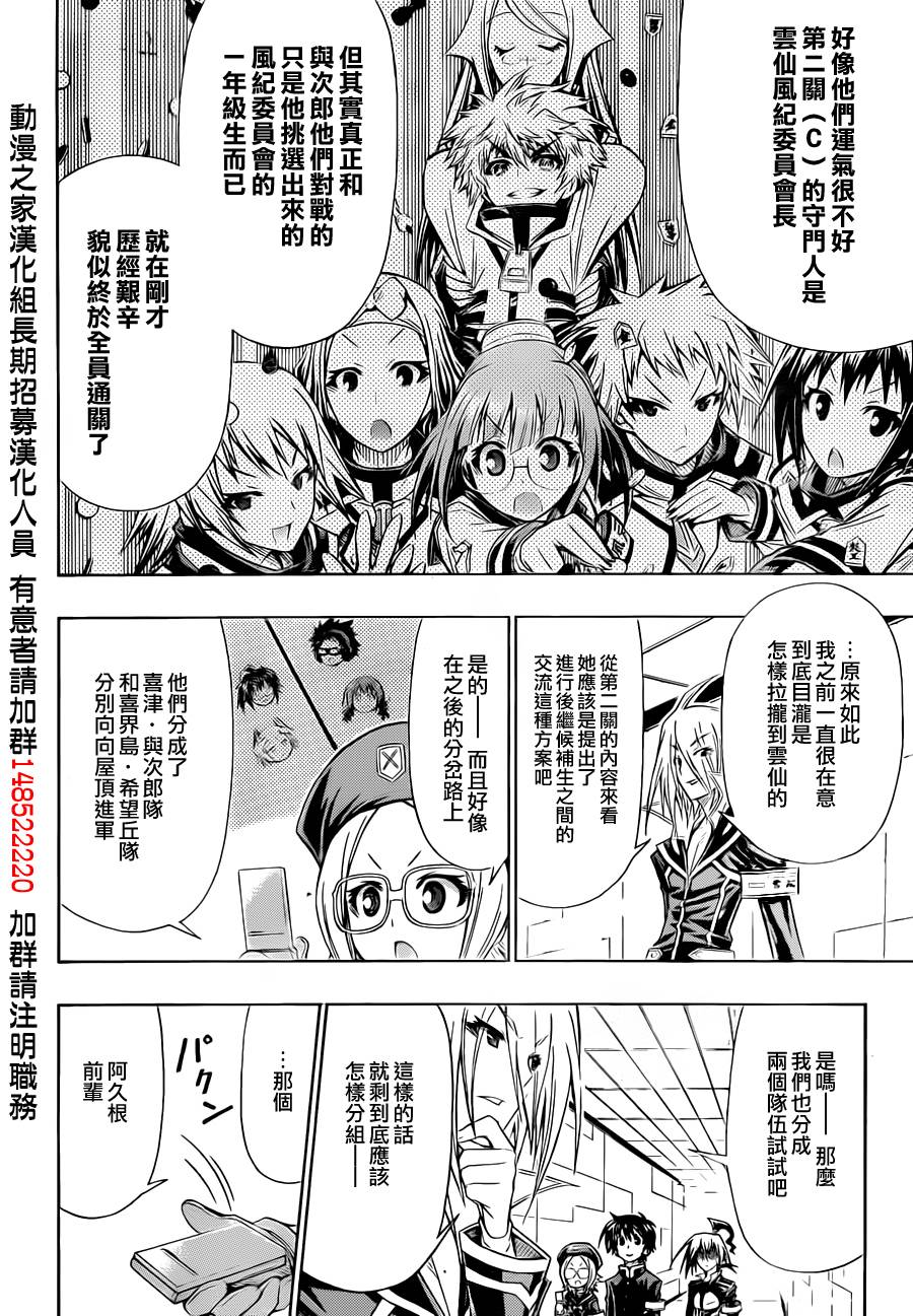 《最强会长黑神》漫画最新章节第103话免费下拉式在线观看章节第【8】张图片