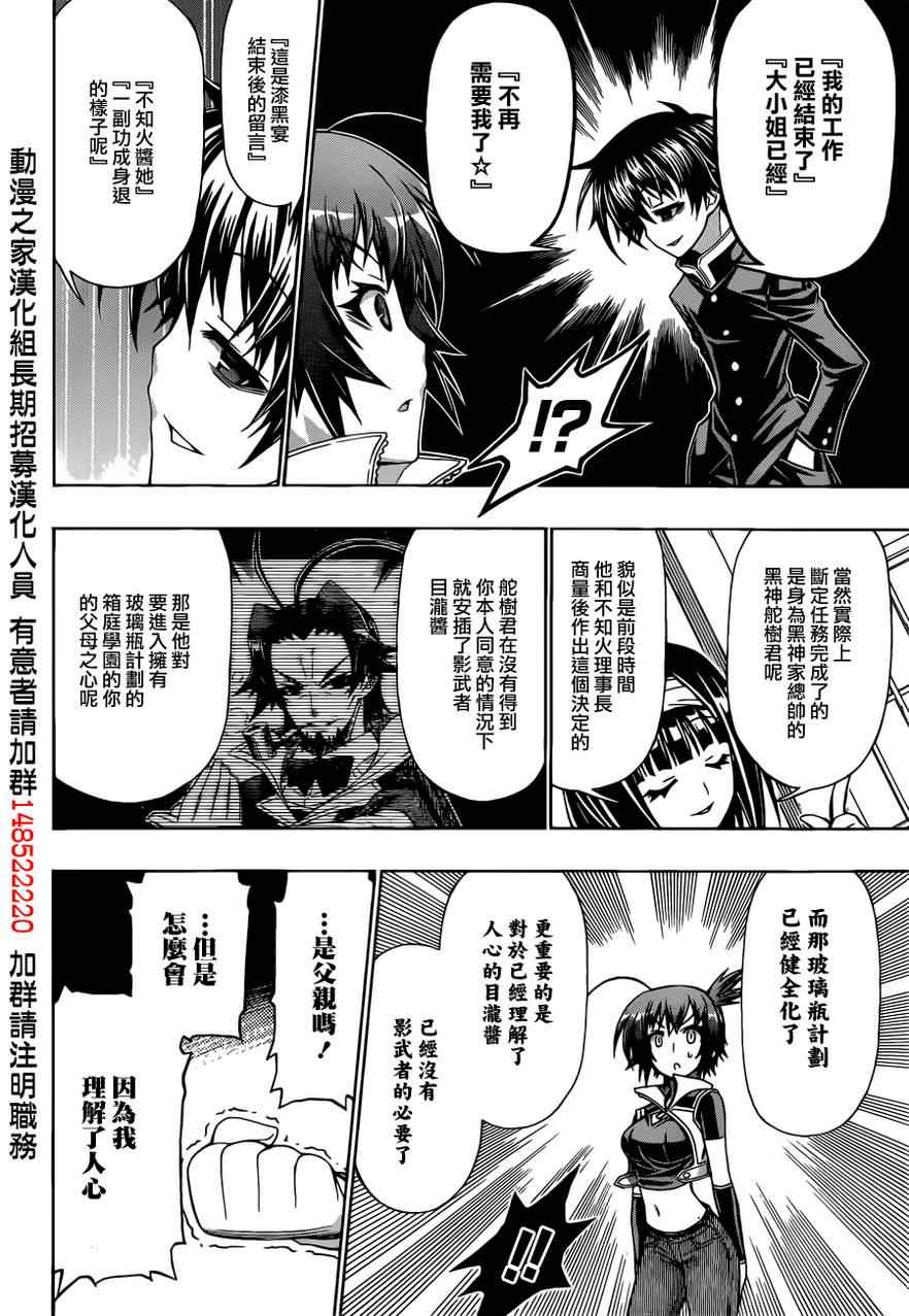 《最强会长黑神》漫画最新章节第159话免费下拉式在线观看章节第【14】张图片