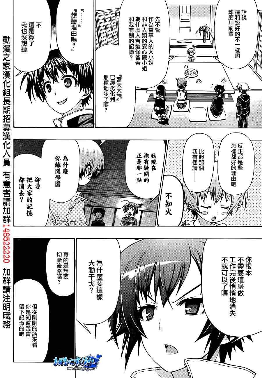 《最强会长黑神》漫画最新章节第162话免费下拉式在线观看章节第【8】张图片