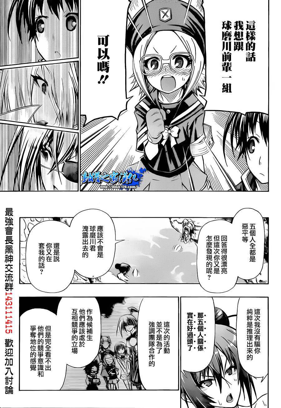 《最强会长黑神》漫画最新章节第103话免费下拉式在线观看章节第【9】张图片