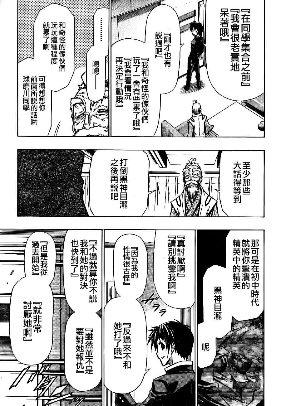 《最强会长黑神》漫画最新章节第57话免费下拉式在线观看章节第【13】张图片