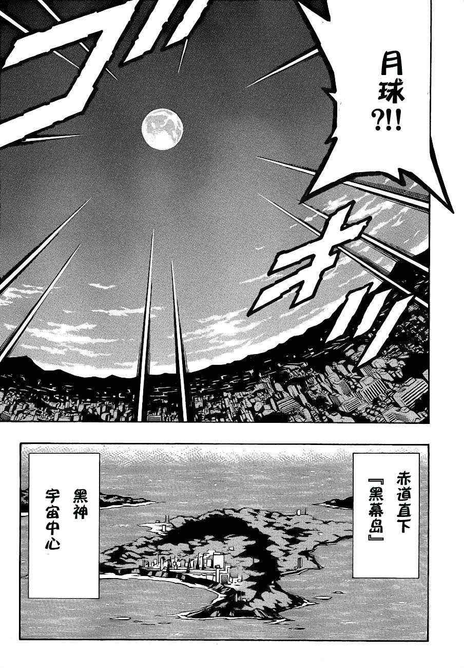 《最强会长黑神》漫画最新章节第152话免费下拉式在线观看章节第【17】张图片