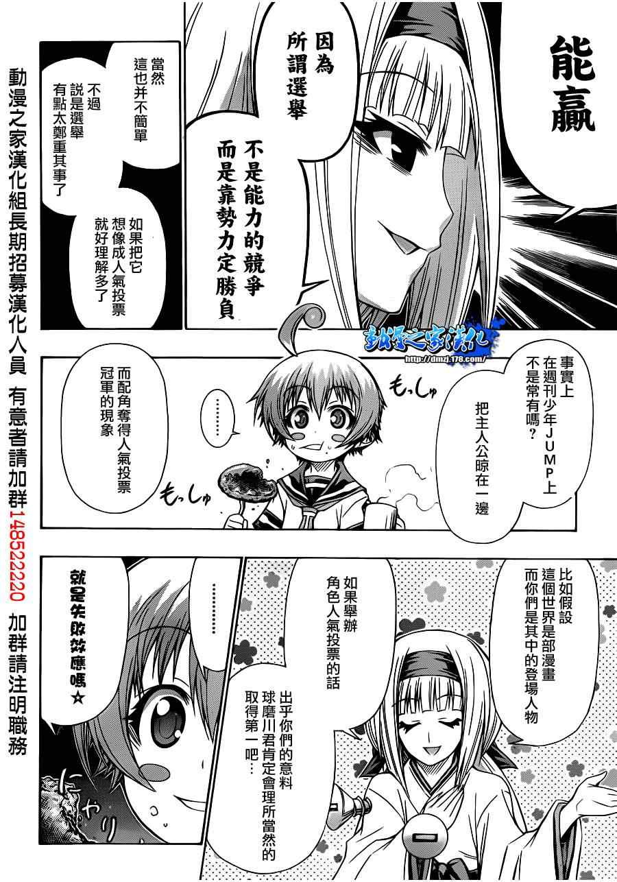 《最强会长黑神》漫画最新章节第128话免费下拉式在线观看章节第【2】张图片