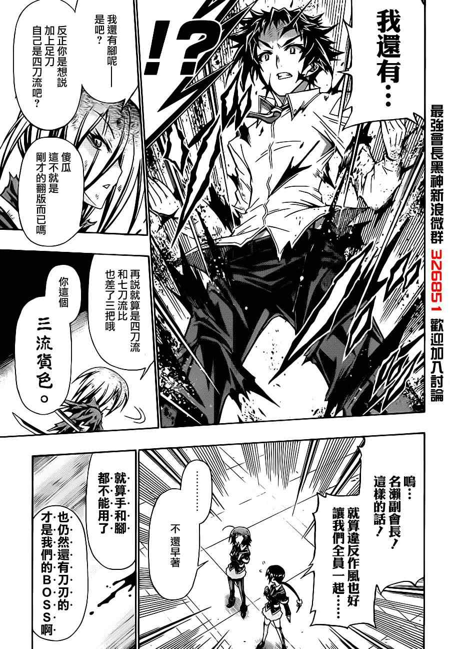 《最强会长黑神》漫画最新章节第145话免费下拉式在线观看章节第【15】张图片