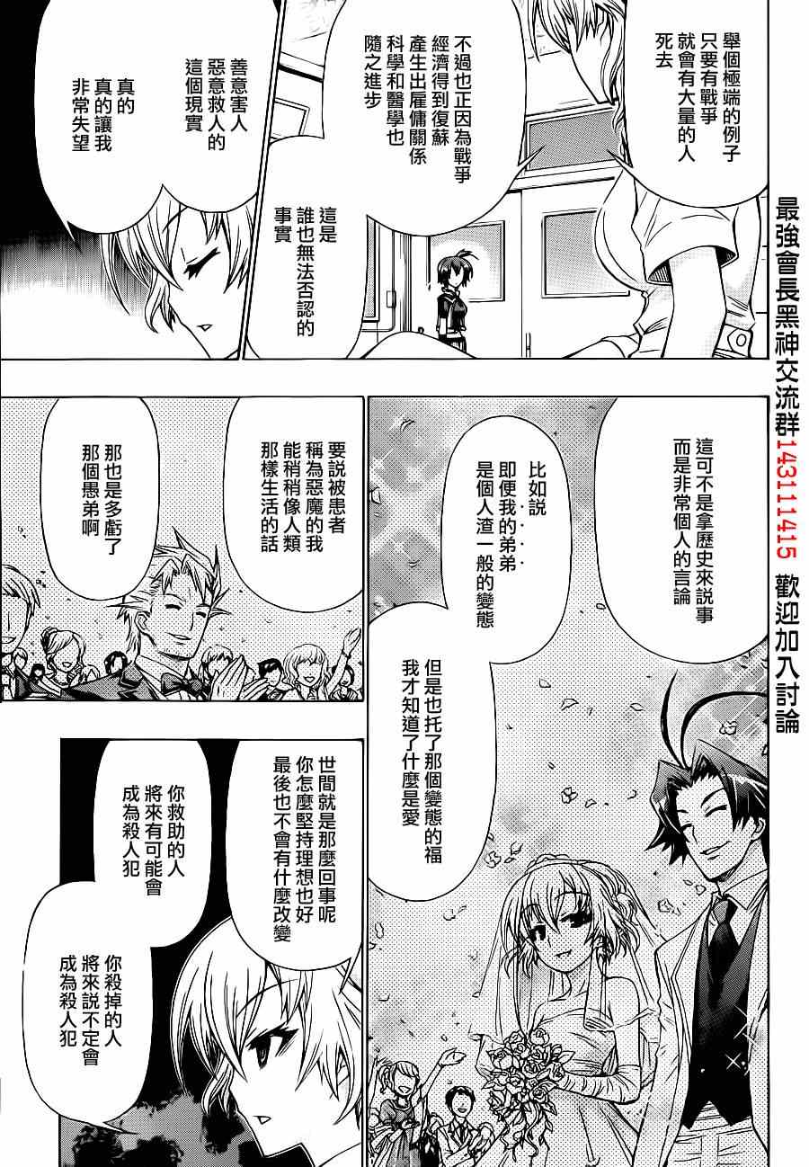 《最强会长黑神》漫画最新章节第179话免费下拉式在线观看章节第【8】张图片