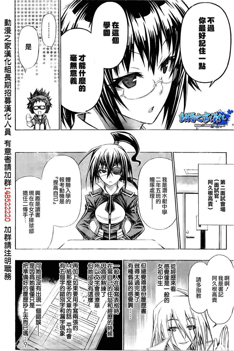 《最强会长黑神》漫画最新章节第95话免费下拉式在线观看章节第【4】张图片