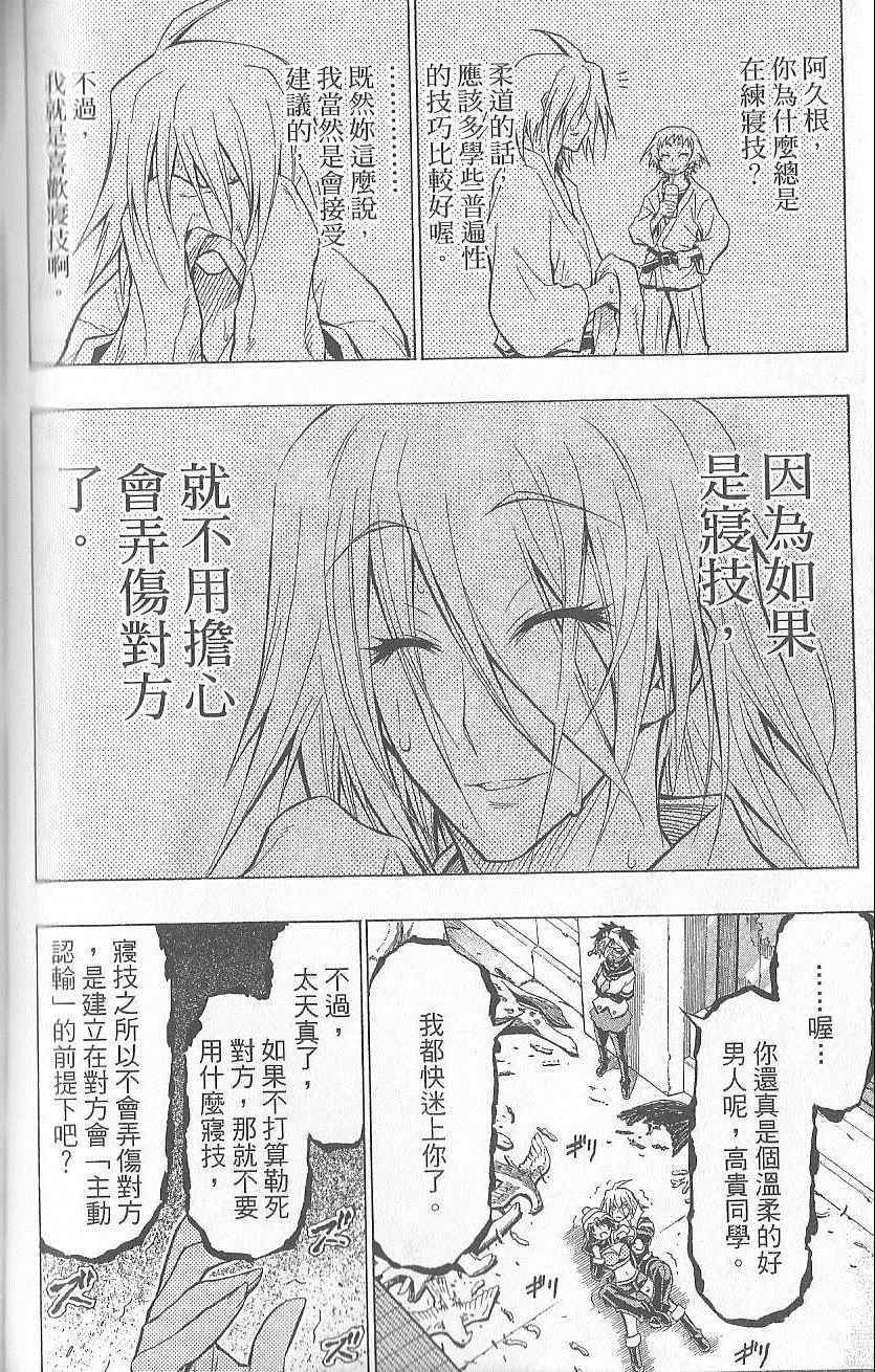 《最强会长黑神》漫画最新章节第5卷免费下拉式在线观看章节第【107】张图片