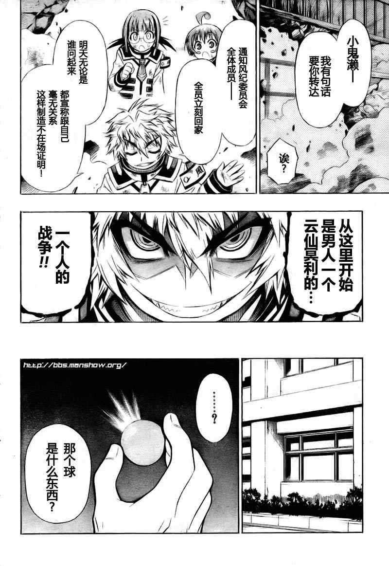 《最强会长黑神》漫画最新章节第18话免费下拉式在线观看章节第【8】张图片