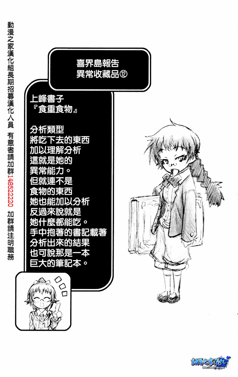 《最强会长黑神》漫画最新章节第8卷免费下拉式在线观看章节第【26】张图片