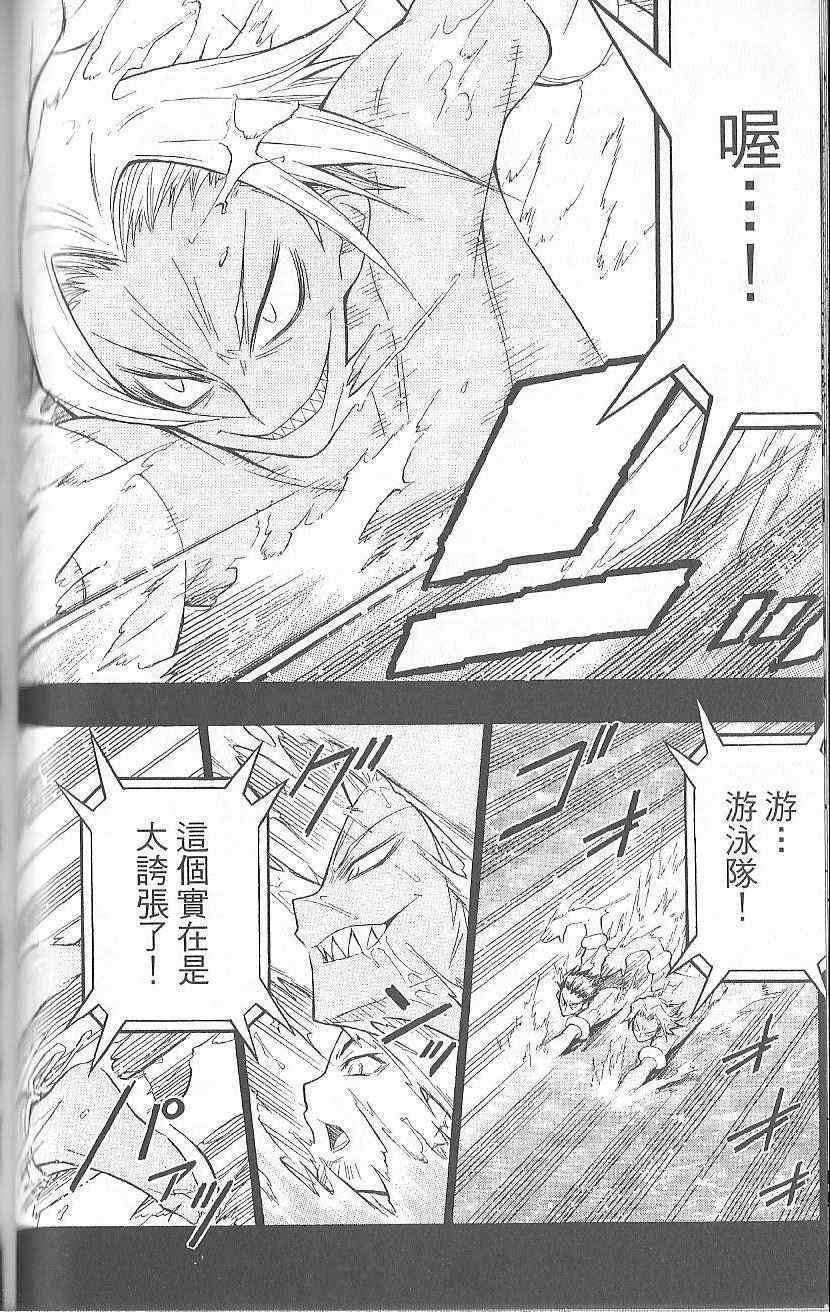 《最强会长黑神》漫画最新章节第2卷免费下拉式在线观看章节第【80】张图片