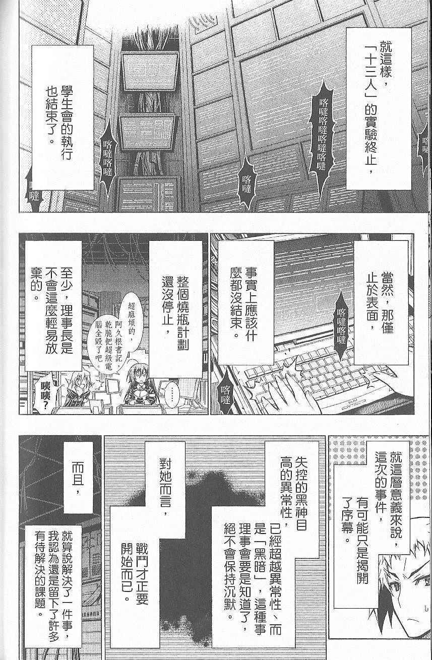 《最强会长黑神》漫画最新章节第7卷免费下拉式在线观看章节第【63】张图片