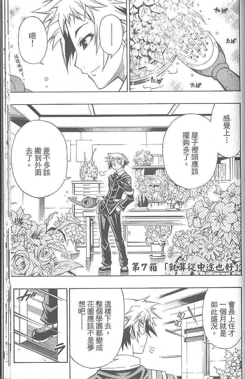 《最强会长黑神》漫画最新章节第1卷免费下拉式在线观看章节第【183】张图片