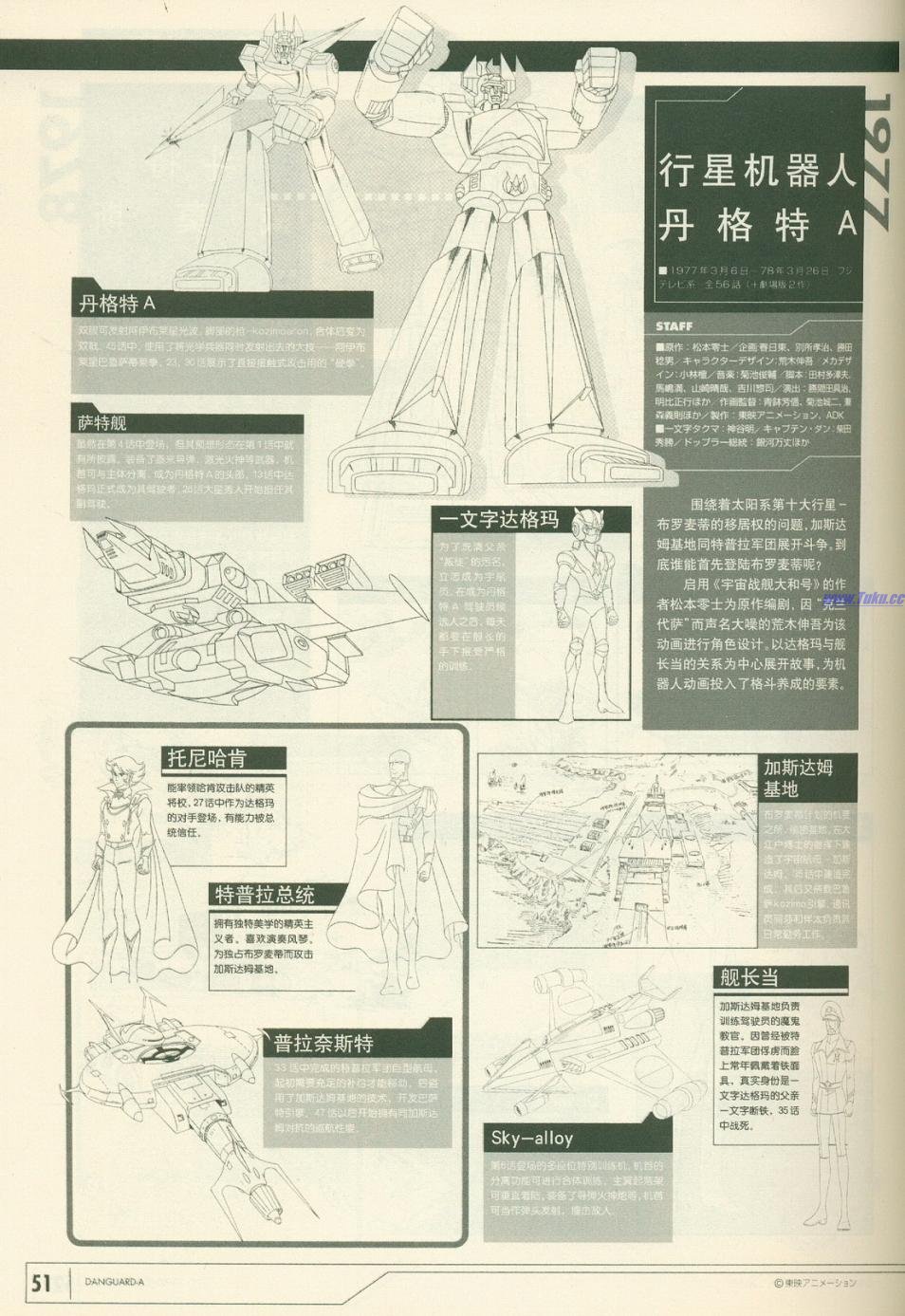 《超级机器人百科大图鉴》漫画最新章节第1卷免费下拉式在线观看章节第【54】张图片