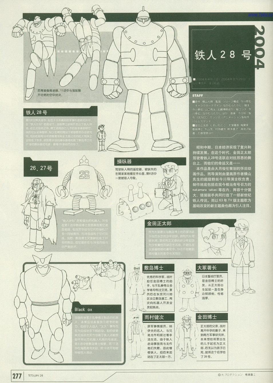 《超级机器人百科大图鉴》漫画最新章节第1卷免费下拉式在线观看章节第【278】张图片