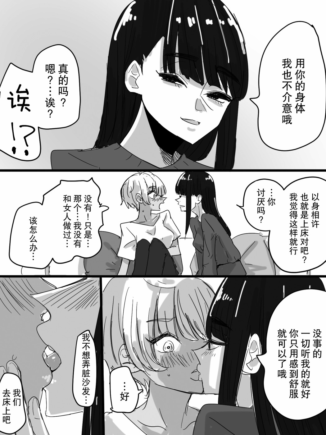 《捡了黑辣妹的小姐姐》漫画最新章节第1话 短篇免费下拉式在线观看章节第【3】张图片