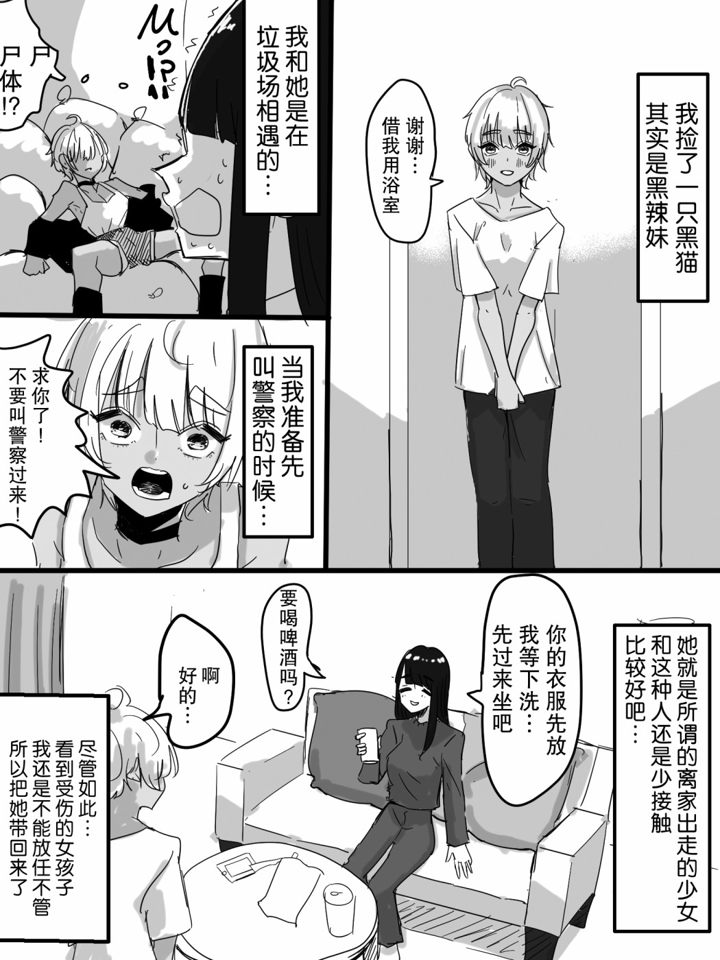 《捡了黑辣妹的小姐姐》漫画最新章节第1话 短篇免费下拉式在线观看章节第【1】张图片