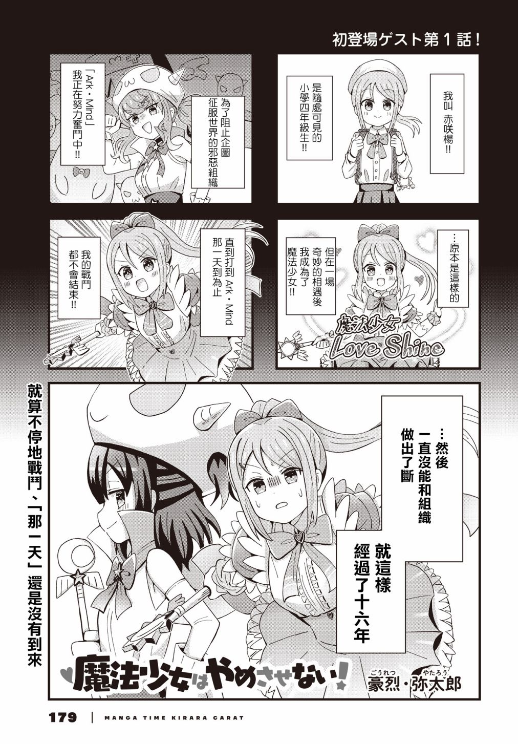 《为魔法少女事业奋斗终身》漫画最新章节第1话免费下拉式在线观看章节第【1】张图片