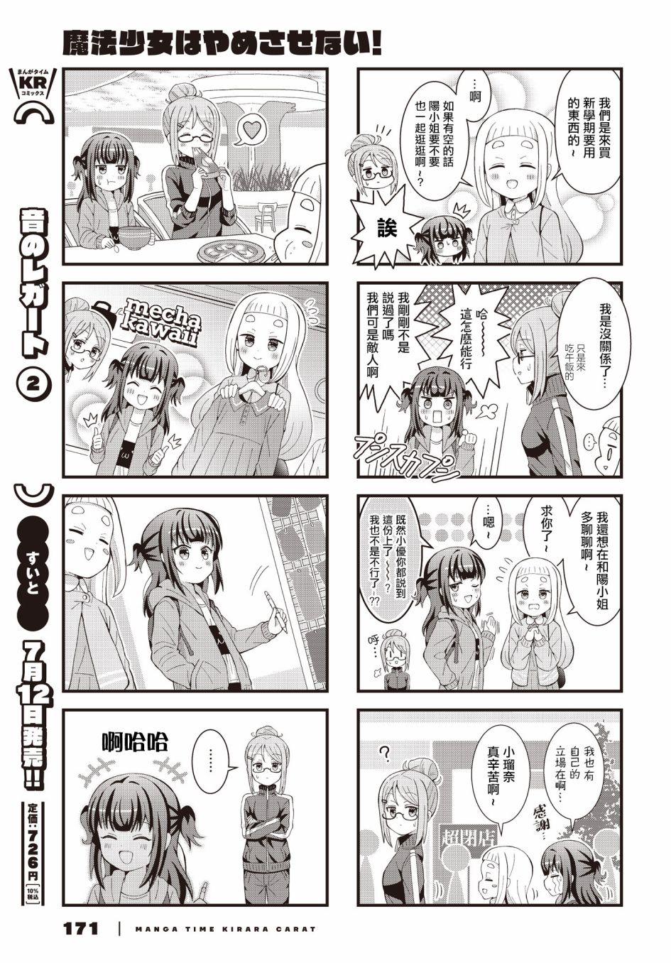 《为魔法少女事业奋斗终身》漫画最新章节第2话免费下拉式在线观看章节第【3】张图片