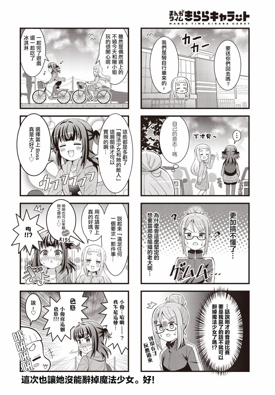 《为魔法少女事业奋斗终身》漫画最新章节第2话免费下拉式在线观看章节第【8】张图片