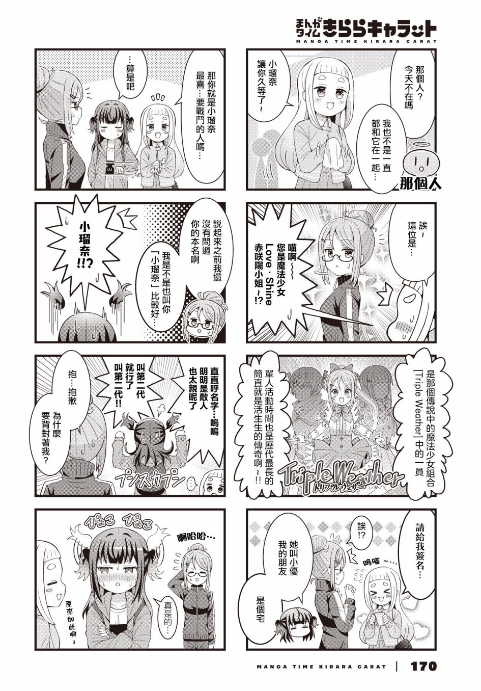 《为魔法少女事业奋斗终身》漫画最新章节第2话免费下拉式在线观看章节第【2】张图片