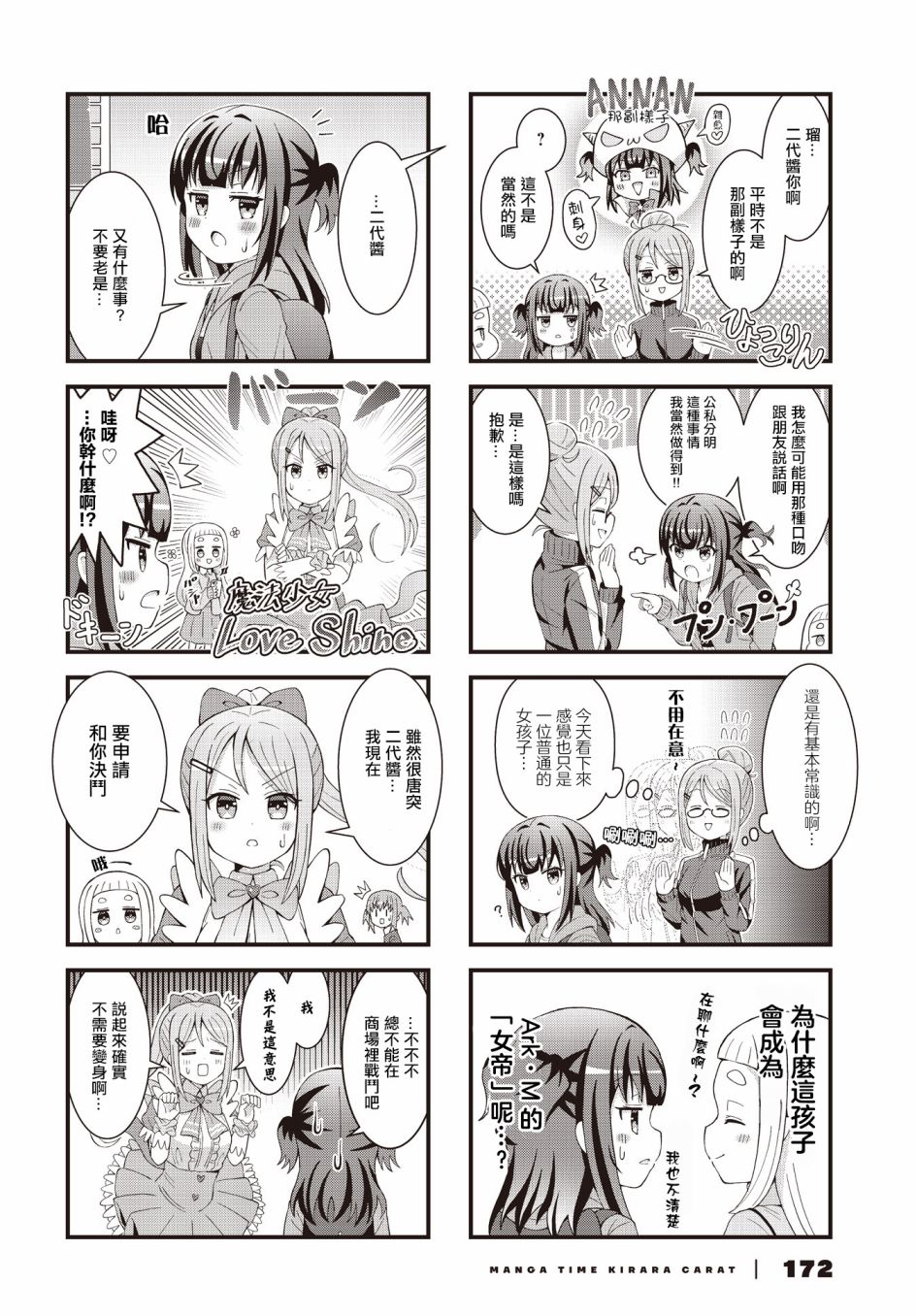 《为魔法少女事业奋斗终身》漫画最新章节第2话免费下拉式在线观看章节第【4】张图片