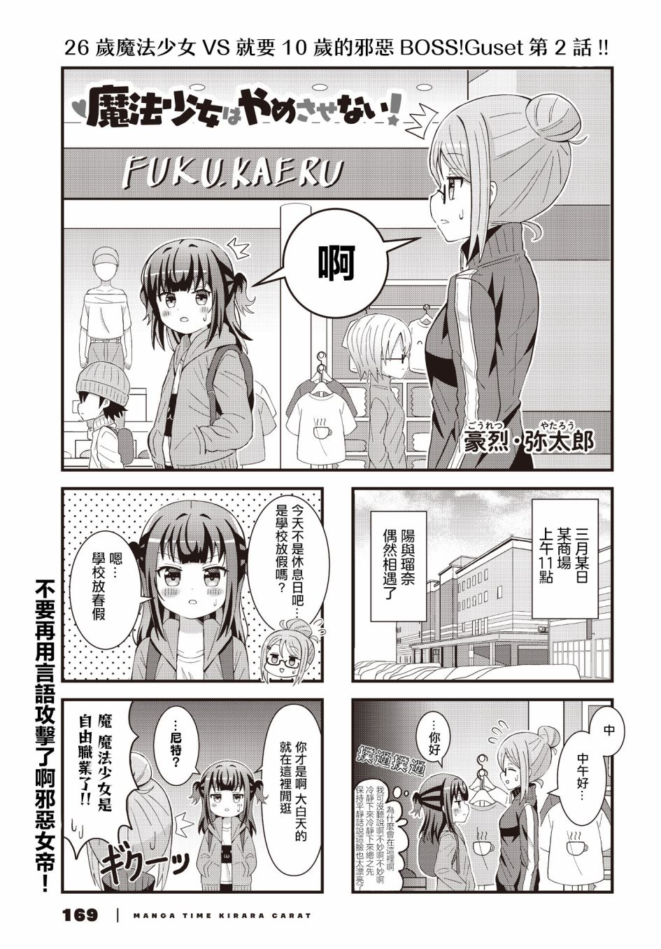 《为魔法少女事业奋斗终身》漫画最新章节第2话免费下拉式在线观看章节第【1】张图片